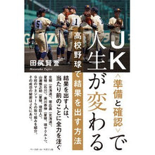 画像をギャラリービューアに読み込む, ＪＫ〈準備と確認〉で人生が変わる
