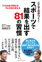 画像をギャラリービューアに読み込む, #高橋宏文 #スポーツで結果を出す８１の習慣 :9784583113906
