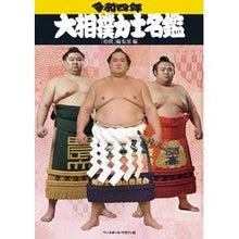 画像をギャラリービューアに読み込む, 令４　大相撲力士名鑑

