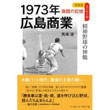 画像をギャラリービューアに読み込む, １９７３年広島商業
