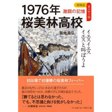 画像をギャラリービューアに読み込む, １９７６年桜美林高校
