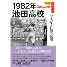 画像をギャラリービューアに読み込む, １９８２年　池田高校
