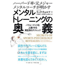 画像をギャラリービューアに読み込む, メンタルトレーニングの奥義
