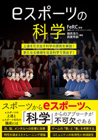 #ＦｅＲＣ監修 #ｅスポーツの科学