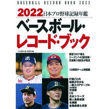 画像をギャラリービューアに読み込む, ’２２　ベースボール・レコード・ブック

