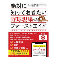 画像をギャラリービューアに読み込む, 絶対に知っておきたい野球現場のファースト
