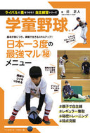 #MasatoTsuji #YouthBaseball :9784583114477