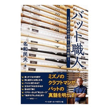 画像をギャラリービューアに読み込む, バット職人
