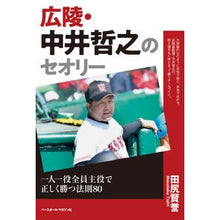画像をギャラリービューアに読み込む, 広陵・中井哲之のセオリー
