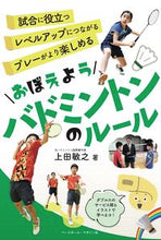 画像をギャラリービューアに読み込む, #上田敏之 #おぼえようバドミントンのルール :9784583114767
