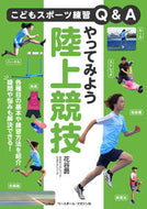 #花谷昴 #やってみよう陸上競技 :9784583114880