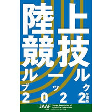 画像をギャラリービューアに読み込む, ’２２　陸上競技ルールブック
