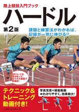 画像をギャラリービューアに読み込む, #谷川聡 #陸上競技入門ブックハードル第２版
