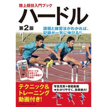 画像をギャラリービューアに読み込む, 陸上競技入門ブック　ハードル　第２版
