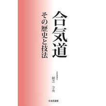 画像をギャラリービューアに読み込む, 合気道　その歴史と技法
