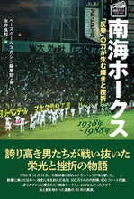 画像をギャラリービューアに読み込む, #ベースボールマガジン #南海ホークス１９３８年～１９８８年
