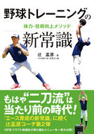#TakehikoTsuji #NewNormalInBaseballTraining