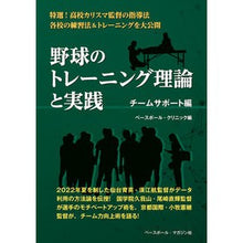 画像をギャラリービューアに読み込む, 野球のトレーニング理論　チームサポート編
