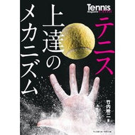 ＃竹内映二 ＃テニス上達のメカニズム ﾀｹｳﾁｴｲｼﾞ :9784583115528