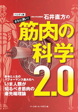 画像をギャラリービューアに読み込む, #石井直方 #ハンディ版筋肉の科学２．０ :9784583115603

