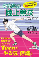 画像をギャラリービューアに読み込む, #花谷昂 #中高生の陸上競技 :9784583115634
