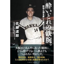 画像をギャラリービューアに読み込む, 酔いどれの鉄腕。
