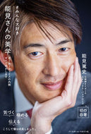 #能見篤史 #＃みんな大好き能見さんの美学 :9784583115894