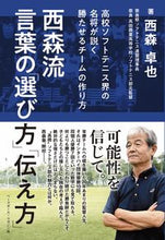 画像をギャラリービューアに読み込む, #西森卓也 #西森流言葉の「選び方」「伝え方」 :9784583116143
