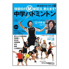 画像をギャラリービューアに読み込む, 中学バドミントン　強くなるドリル・　２５
