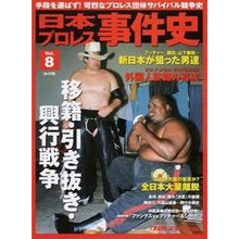 画像をギャラリービューアに読み込む, 日本プロレス事件史　　　８
