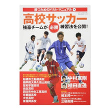 画像をギャラリービューアに読み込む, 高校サッカー　強豪チームが練習法を公開！
