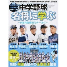 画像をギャラリービューアに読み込む, 中学野球名将に学ぶ～Ｈ＆Ｒ技術ゼミナ　２
