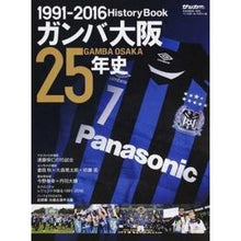 画像をギャラリービューアに読み込む, ガンバ大阪２５年史　１９９１－２０１６
