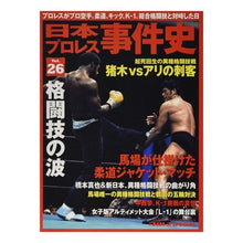 画像をギャラリービューアに読み込む, 日本プロレス事件史　　２６
