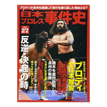画像をギャラリービューアに読み込む, 日本プロレス事件史　　２７
