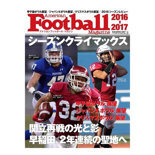 ’１６－１７　アメリカンフットボール・マ