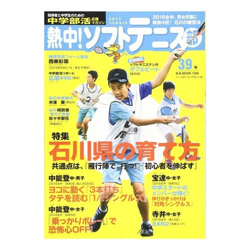 熱中！ソフトテニス部　　３９　中学部活応