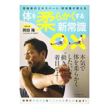 画像をギャラリービューアに読み込む, 体を柔らかくする新常識
