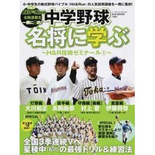 画像をギャラリービューアに読み込む, 中学野球名将に学ぶ～Ｈ＆Ｒ技術ゼミナ　３
