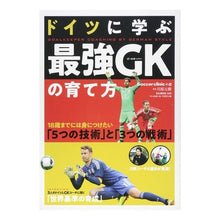 画像をギャラリービューアに読み込む, ドイツに学ぶ　最強ＧＫの育て方
