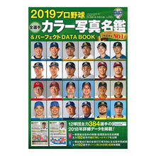 画像をギャラリービューアに読み込む, ’１９　プロ野球全選手カラー写真名鑑＆パ
