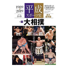 画像をギャラリービューアに読み込む, 平成スポーツ史　　　３　大相撲
