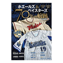 画像をギャラリービューアに読み込む, ホエールズ＆ベイスターズ７０年の航跡
