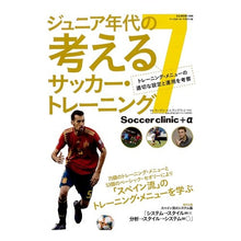 画像をギャラリービューアに読み込む, ジュニア年代の考えるサッカー・トレー　７
