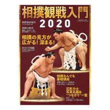 画像をギャラリービューアに読み込む, ’２０　相撲観戦入門
