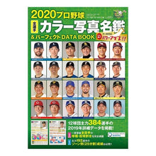 画像をギャラリービューアに読み込む, ’２０　プロ野球全選手カラー写真名鑑＆パ
