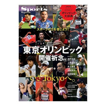 Load image into Gallery viewer, ’２０－２１　東京オリンピック開催祈念号 '20-21 Tokyo Olympics prayer issue
