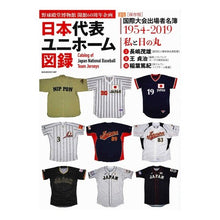 Load image into Gallery viewer, 野球日本代表ユニフォーム図録
