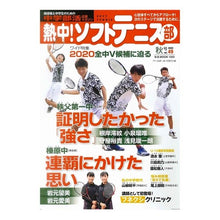 画像をギャラリービューアに読み込む, 熱中！ソフトテニス部　２０２０秋号
