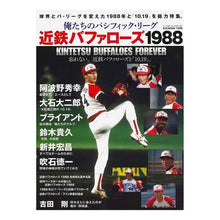 画像をギャラリービューアに読み込む, 俺たちのパシフィックリーグ　　　１　近鉄
